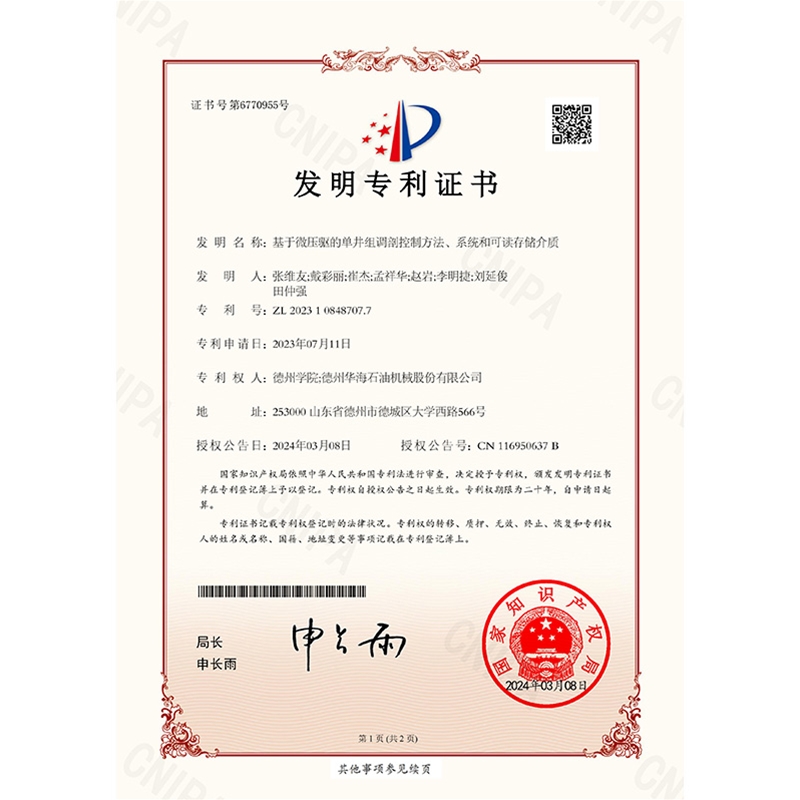 （發(fā)明）(2024.3.8)基于微壓驅(qū)的單井組調(diào)剖控制方法、系統(tǒng)和可讀存儲介質(zhì)-1